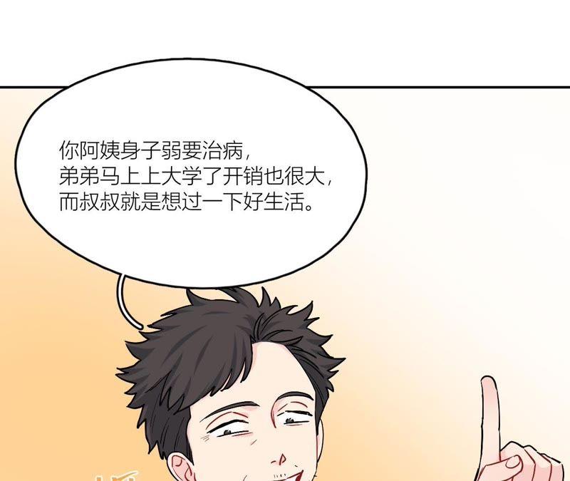 在座的都是废物 第81话 心意 第39页