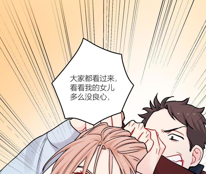 在座的都是废物 第81话 心意 第78页