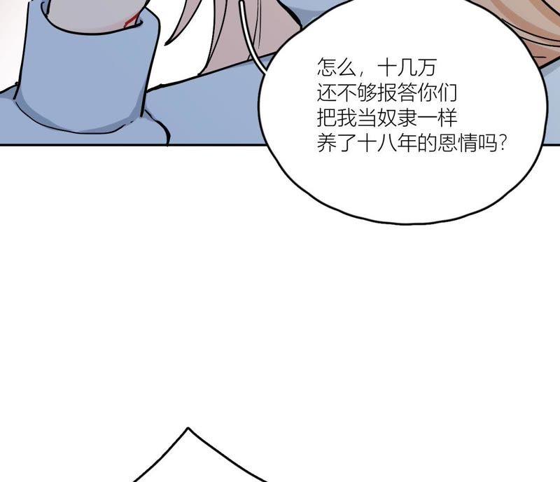 在座的都是废物 第81话 心意 第59页