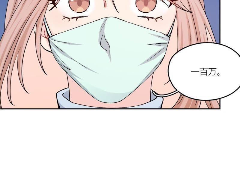 在座的都是废物 第81话 心意 第43页