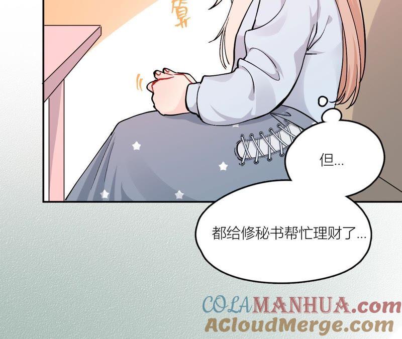 在座的都是废物 第81话 心意 第45页