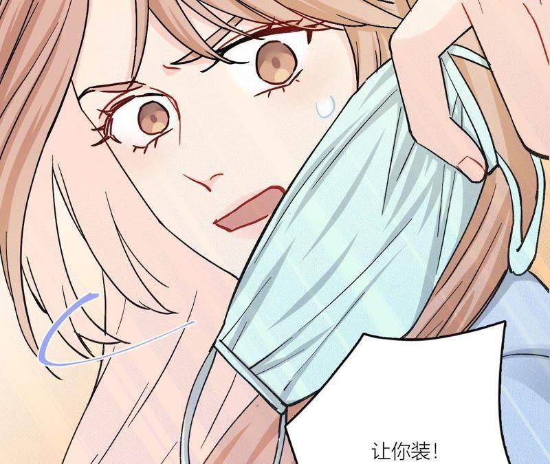 在座的都是废物 第81话 心意 第74页