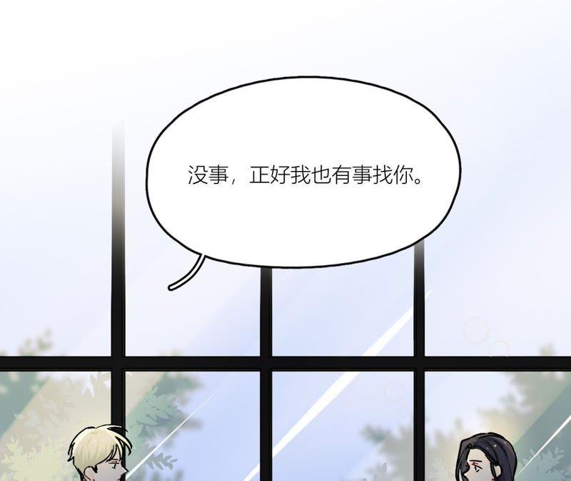 在座的都是废物 第81话 心意 第88页