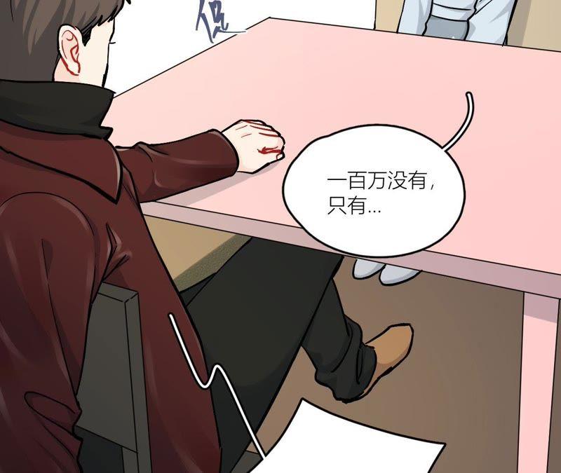 在座的都是废物 第81话 心意 第48页