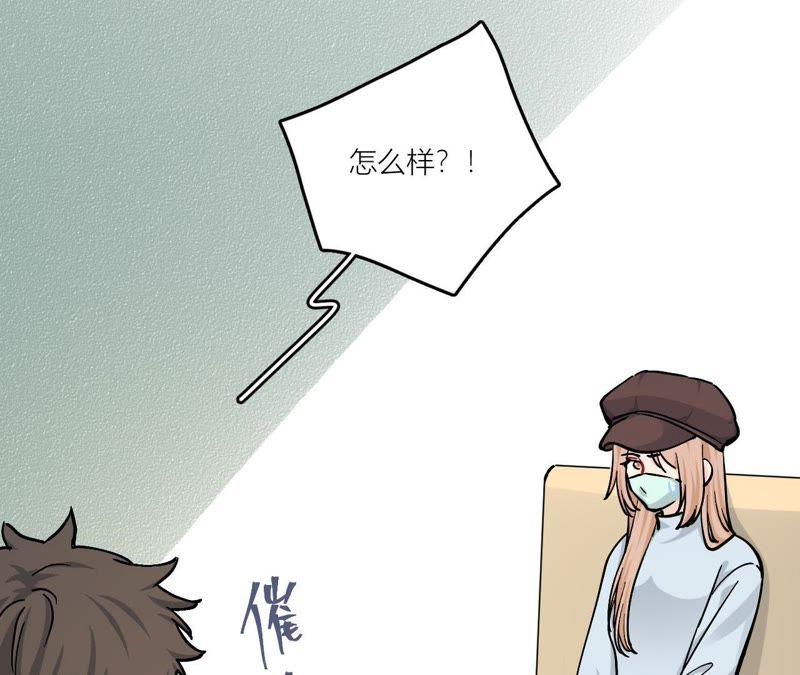 在座的都是废物 第81话 心意 第47页