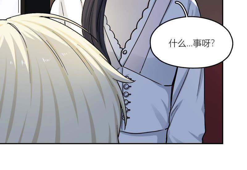 在座的都是废物 第81话 心意 第91页