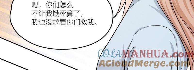 在座的都是废物 第81话 心意 第61页