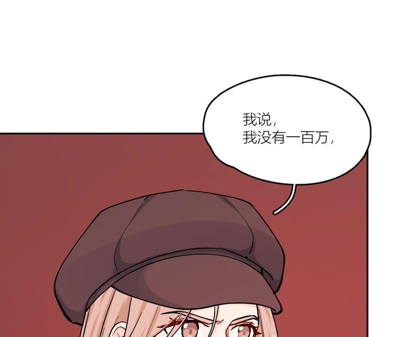 在座的都是废物 第81话 心意 第50页