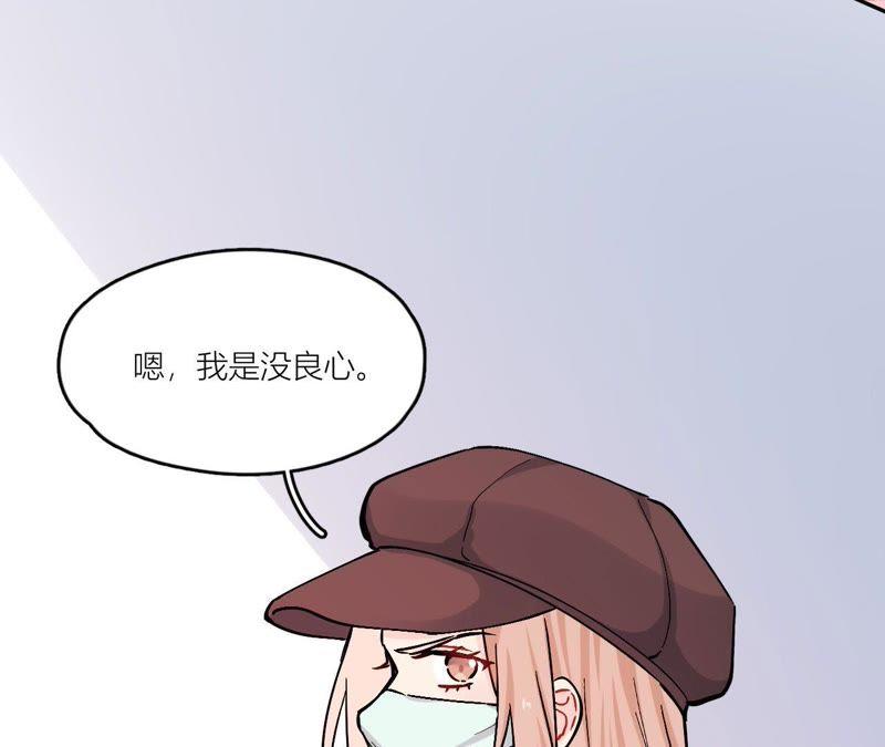在座的都是废物 第81话 心意 第64页