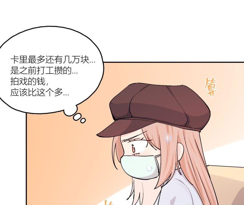 在座的都是废物 第81话 心意 第44页