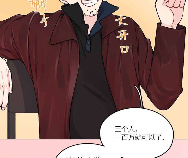 在座的都是废物 第81话 心意 第40页