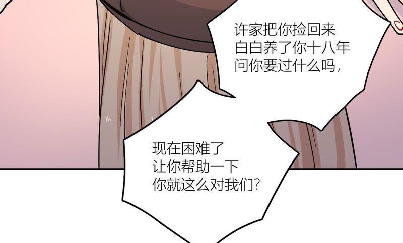 在座的都是废物 第81话 心意 第56页