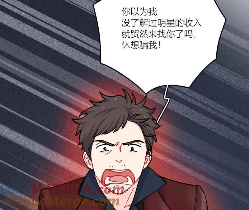 在座的都是废物 第81话 心意 第53页