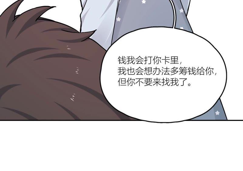 在座的都是废物 第81话 心意 第66页