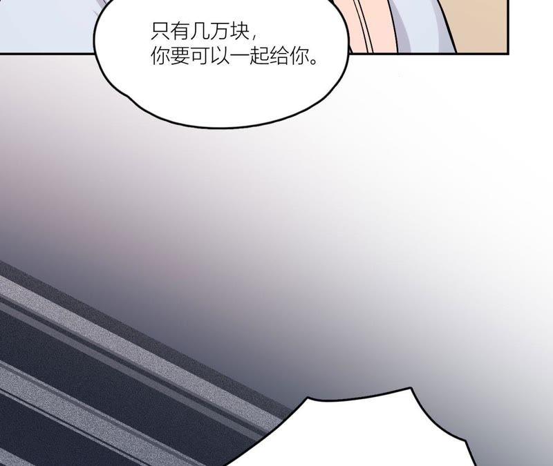 在座的都是废物 第81话 心意 第52页