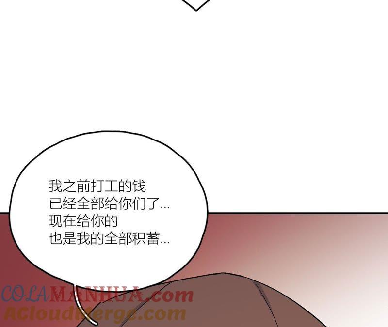 在座的都是废物 第81话 心意 第57页