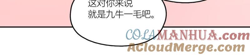 在座的都是废物 第81话 心意 第41页