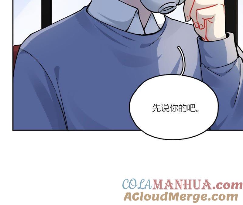 在座的都是废物 第81话 心意 第93页