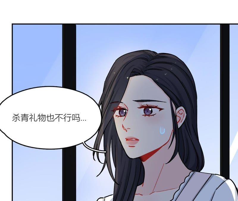 在座的都是废物 第81话 心意 第99页