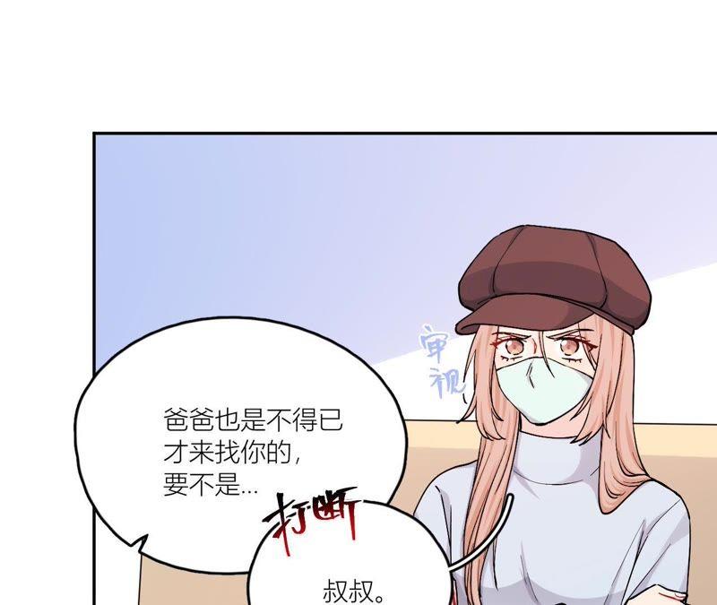 在座的都是废物 第81话 心意 第32页