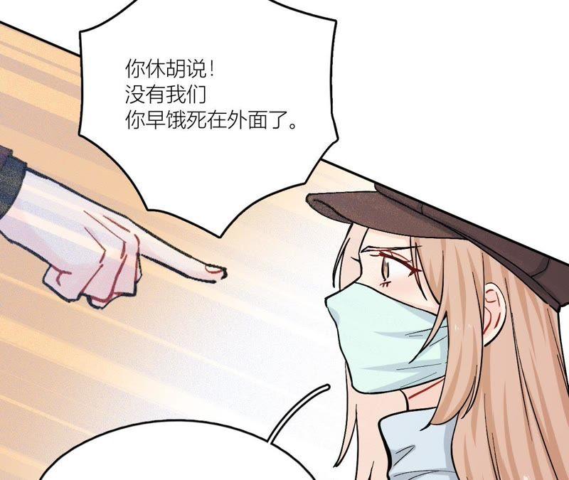在座的都是废物 第81话 心意 第60页