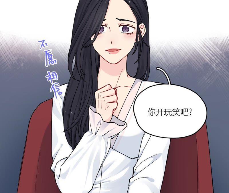在座的都是废物 第82话 你的幸福我的泪 第11页