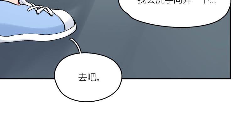 在座的都是废物 第82话 你的幸福我的泪 第31页