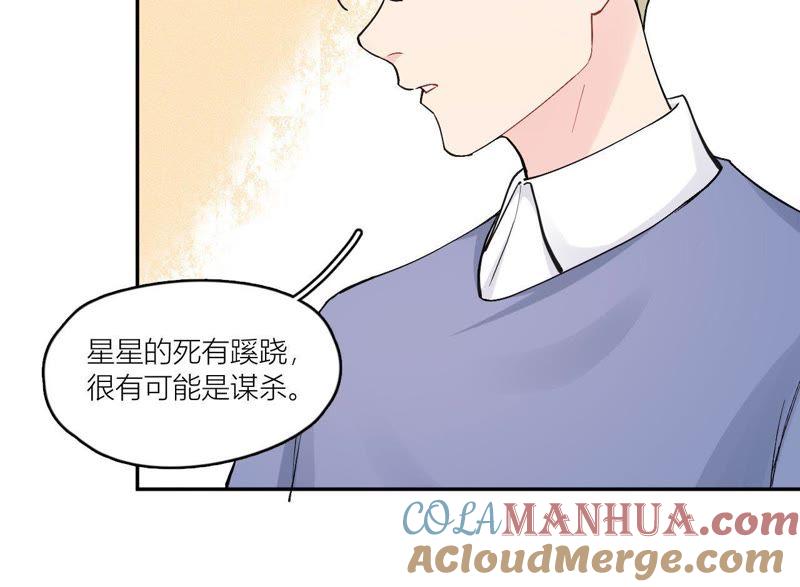 在座的都是废物 第82话 你的幸福我的泪 第97页