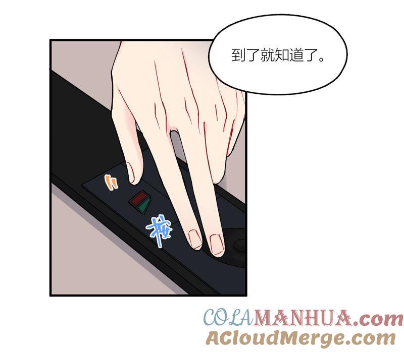 在座的都是废物 第82话 你的幸福我的泪 第65页