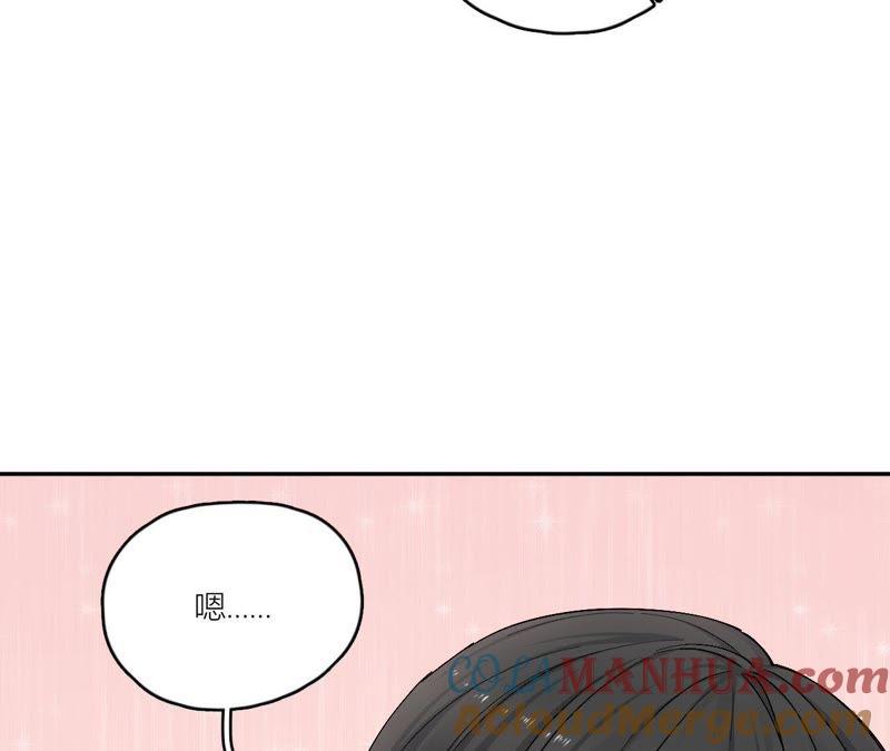 在座的都是废物 第82话 你的幸福我的泪 第13页
