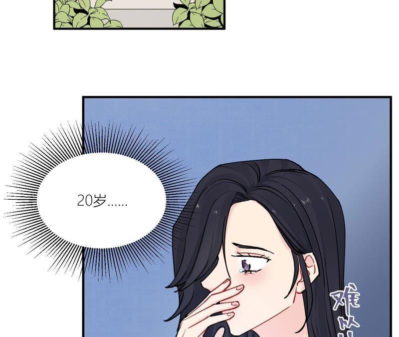在座的都是废物 第82话 你的幸福我的泪 第88页