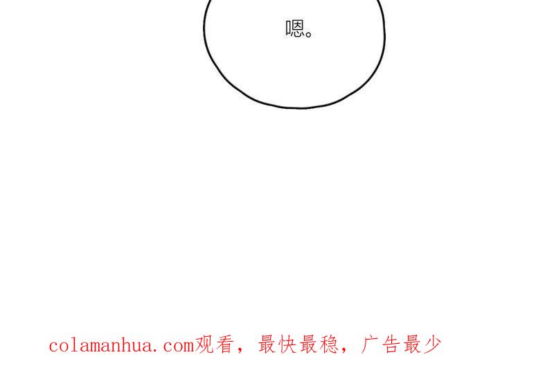 在座的都是废物 第82话 你的幸福我的泪 第111页
