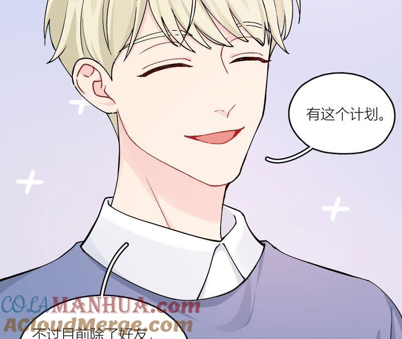在座的都是废物 第82话 你的幸福我的泪 第21页