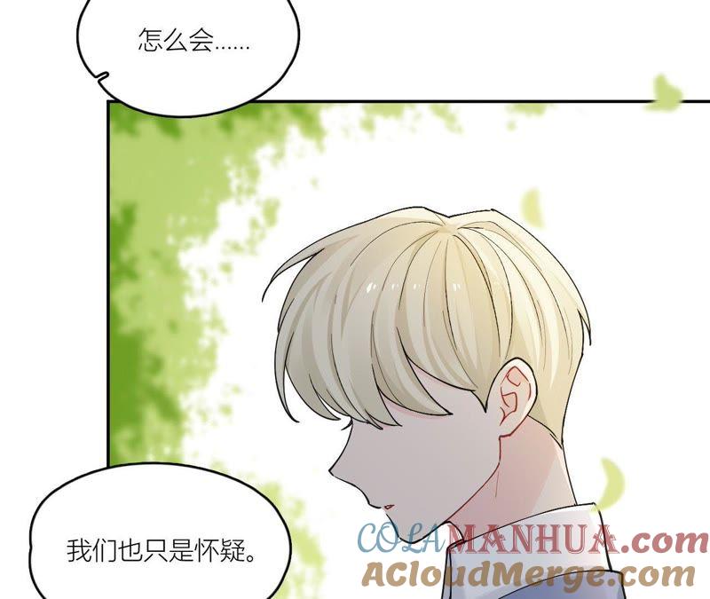 在座的都是废物 第82话 你的幸福我的泪 第101页
