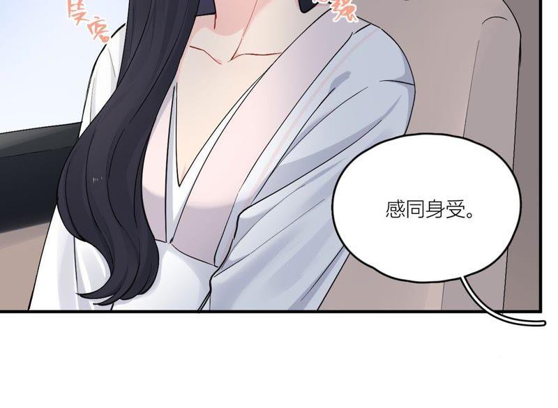 在座的都是废物 第82话 你的幸福我的泪 第58页