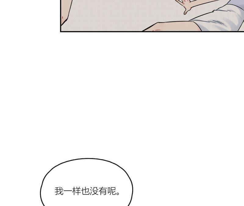 在座的都是废物 第82话 你的幸福我的泪 第43页