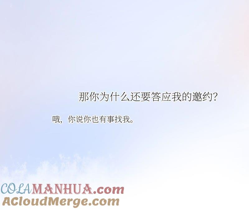 在座的都是废物 第82话 你的幸福我的泪 第9页