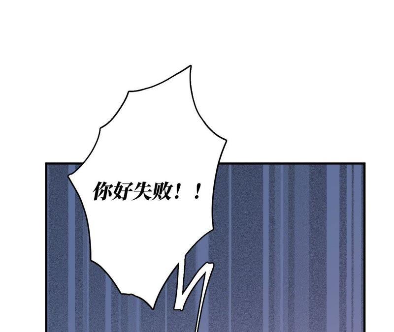 在座的都是废物 第82话 你的幸福我的泪 第48页