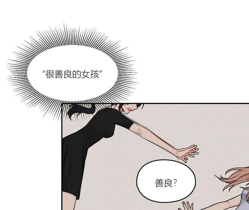 在座的都是废物 第82话 你的幸福我的泪 第42页