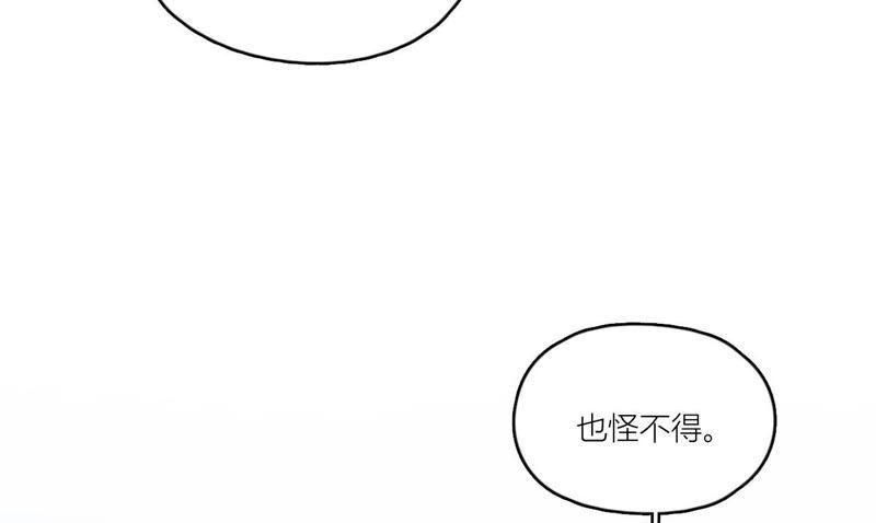 在座的都是废物 第82话 你的幸福我的泪 第44页