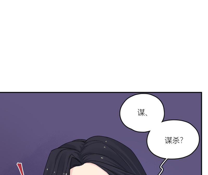 在座的都是废物 第82话 你的幸福我的泪 第98页