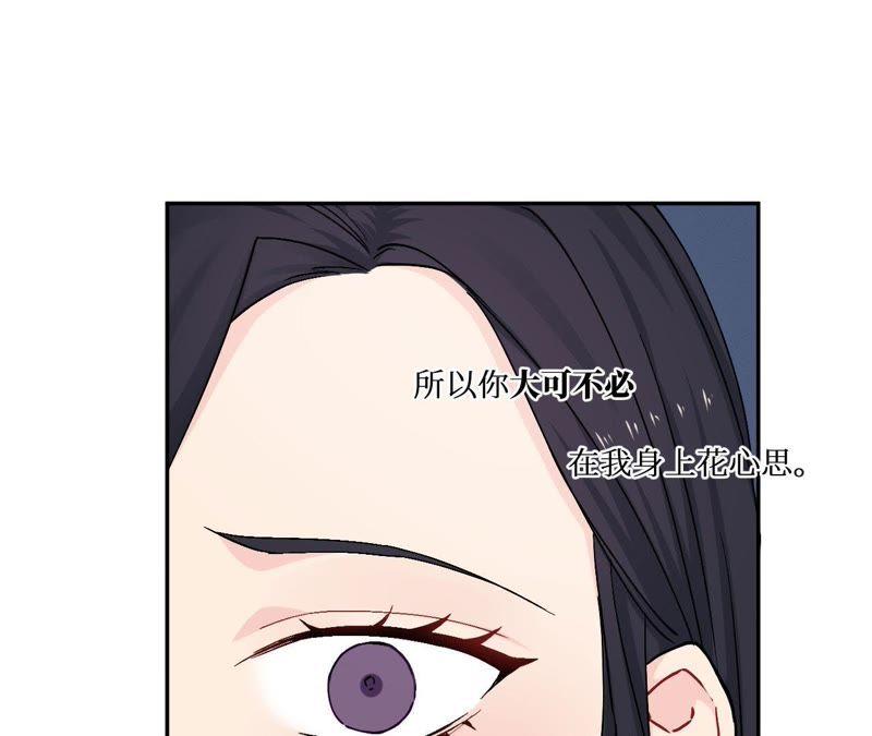 在座的都是废物 第82话 你的幸福我的泪 第6页