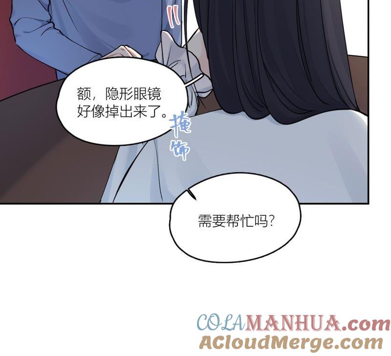 在座的都是废物 第82话 你的幸福我的泪 第29页