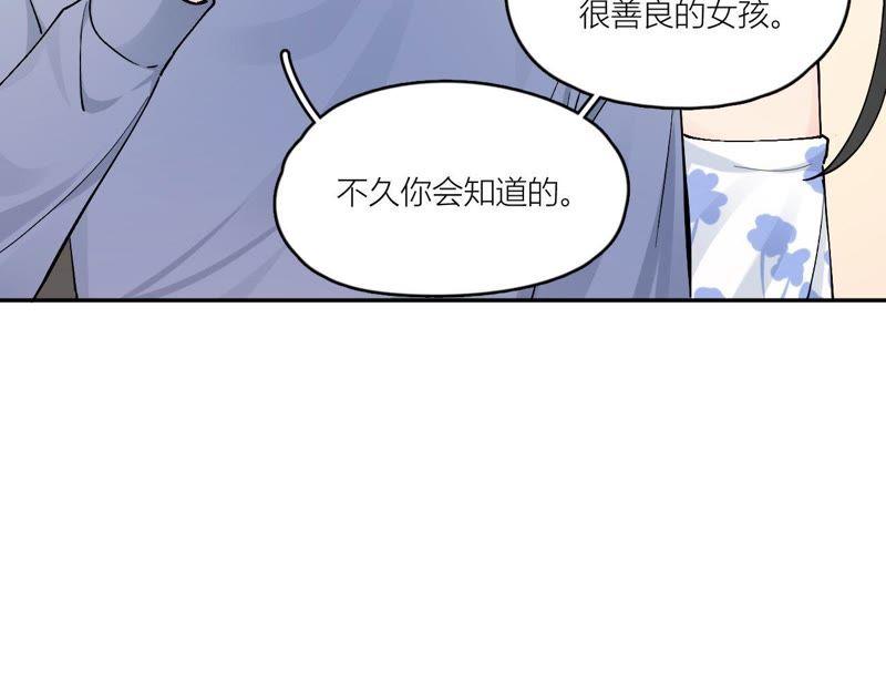 在座的都是废物 第82话 你的幸福我的泪 第15页