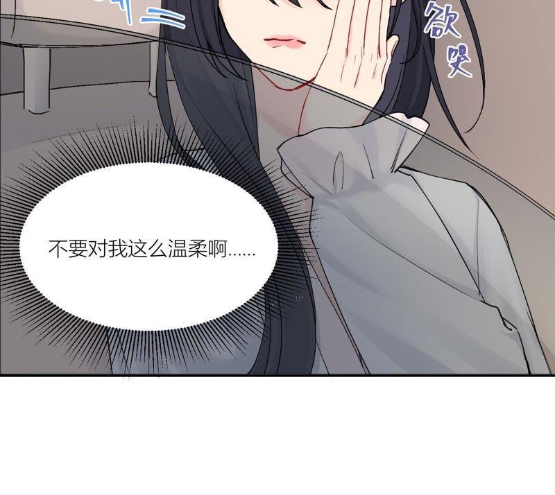 在座的都是废物 第82话 你的幸福我的泪 第67页