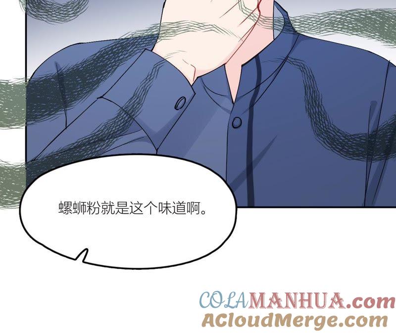 在座的都是废物 第83话 一起嗦粉吧？ 第101页