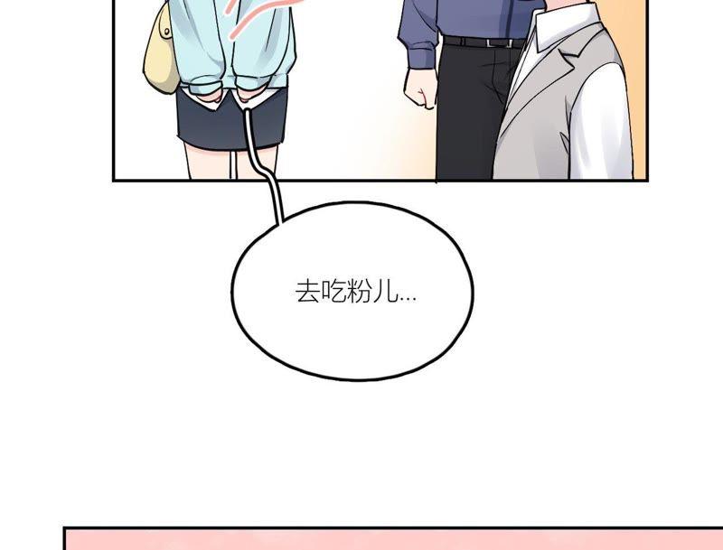在座的都是废物 第83话 一起嗦粉吧？ 第76页