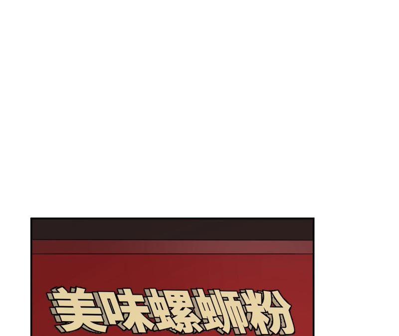 在座的都是废物 第83话 一起嗦粉吧？ 第94页