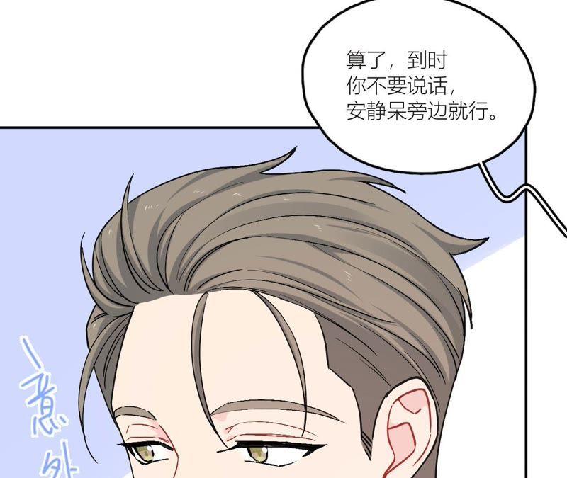 在座的都是废物 第83话 一起嗦粉吧？ 第40页