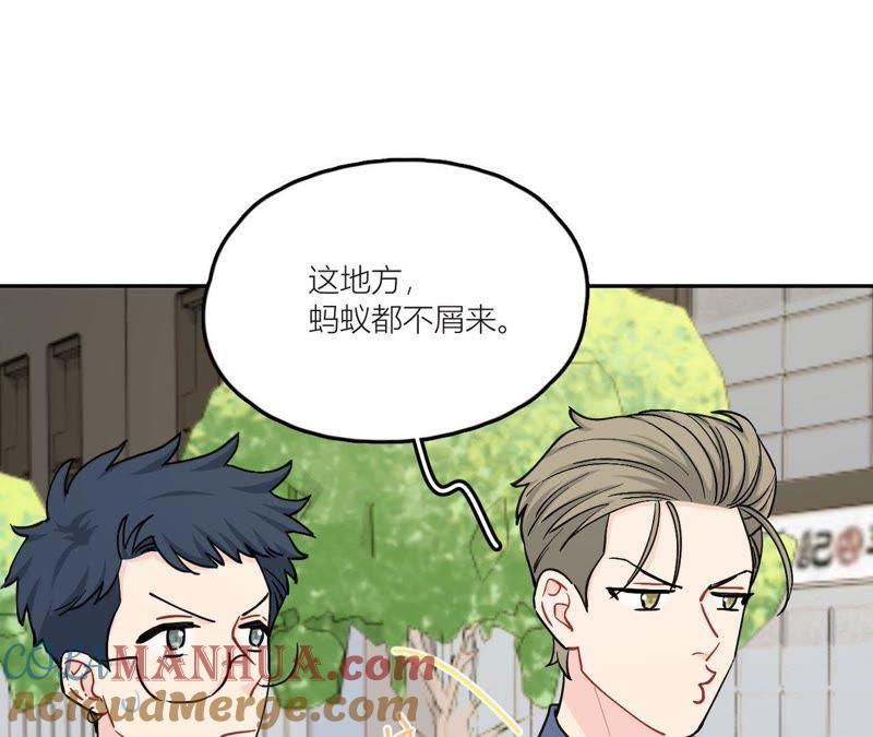 在座的都是废物 第83话 一起嗦粉吧？ 第53页